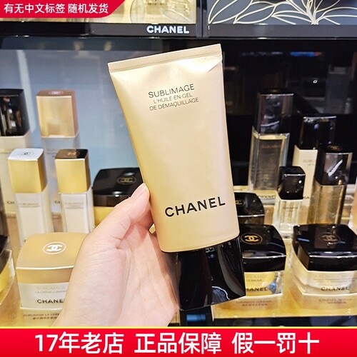 香奈儿金色洗面奶奢华卸妆二合一