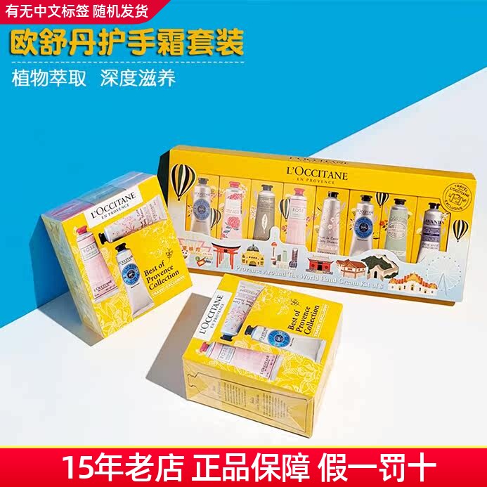 L'occitane欧舒丹乳木果护手霜滋润保湿8支6支3支x30ml套盒礼盒装