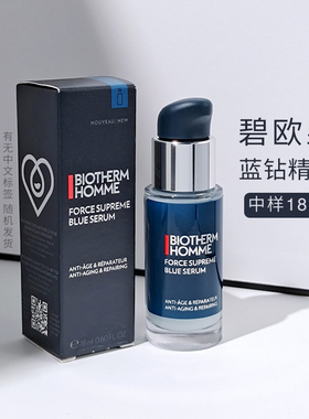 新版碧欧泉男士蓝钻精华露18ml小样抗老紧致淡纹A醇御尊旅行PRO