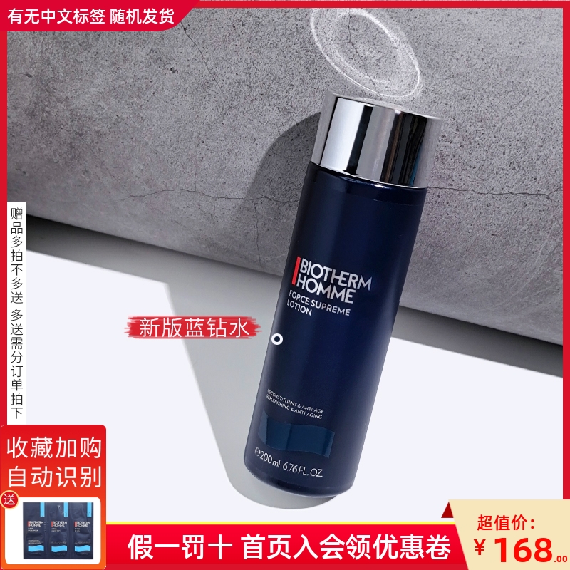 现货碧欧泉男士蓝钻御尊爽肤水紧肤露200ML 滋养紧致保湿抗皱护肤