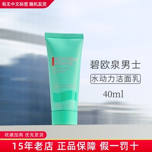 碧欧泉男士水动力洗面奶小样40ml洁面乳补水保湿清洁控油温和护肤
