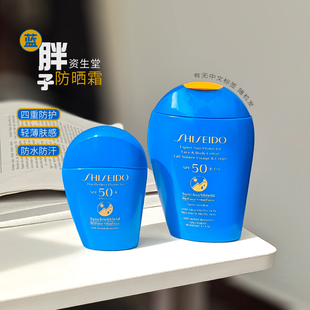 资生堂蓝胖子防晒50ml 粉胖子养肤清透防晒乳spf50+防水防汗150ml