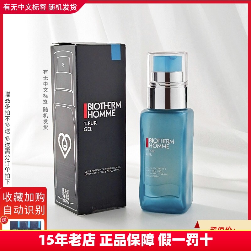 碧欧泉男士净肤控油保湿乳液50ml清透平衡水油收缩毛孔清爽控油乳