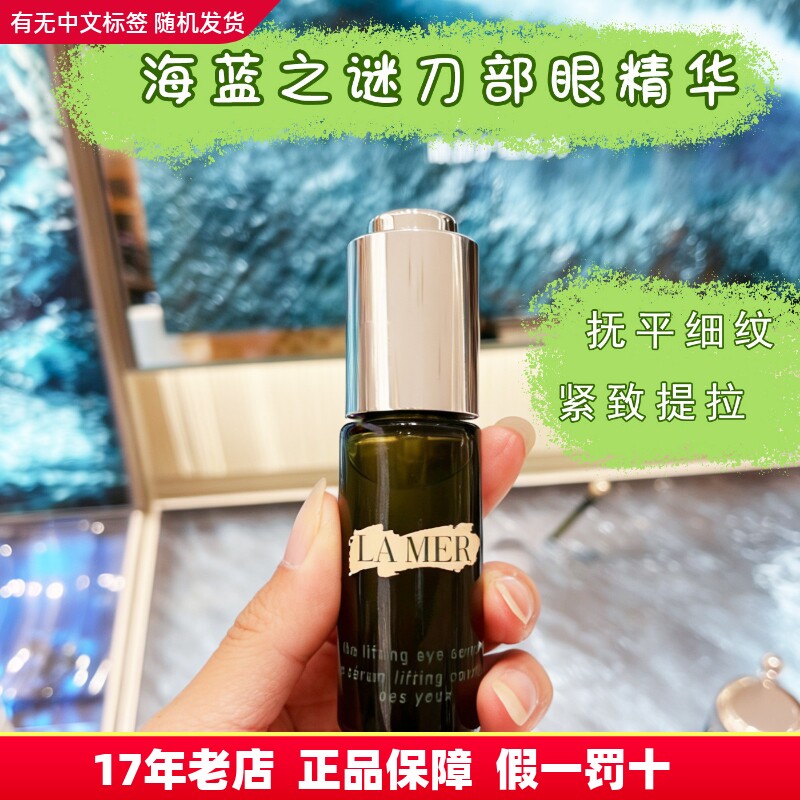 LAMER/海蓝之谜紧塑刀眼部精华露