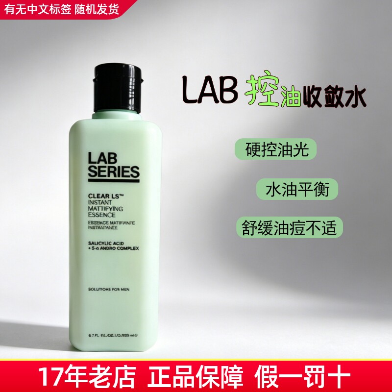 朗仕绿控油爽肤水清爽细致毛孔