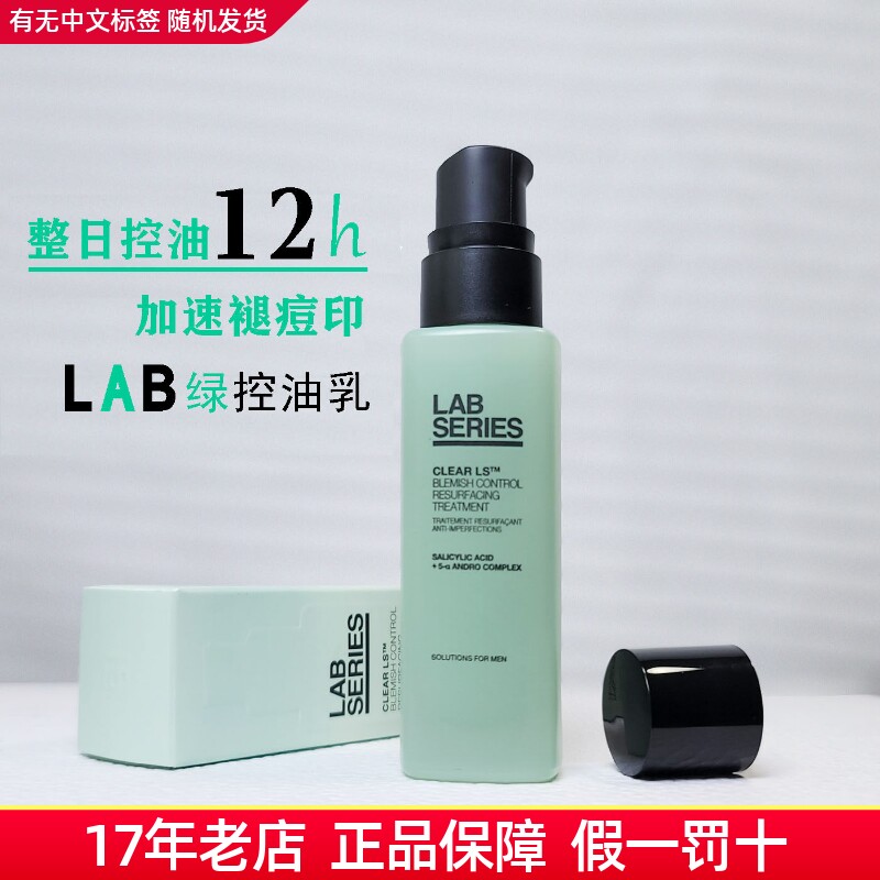 朗仕绿控油保湿乳液爽平衡水油