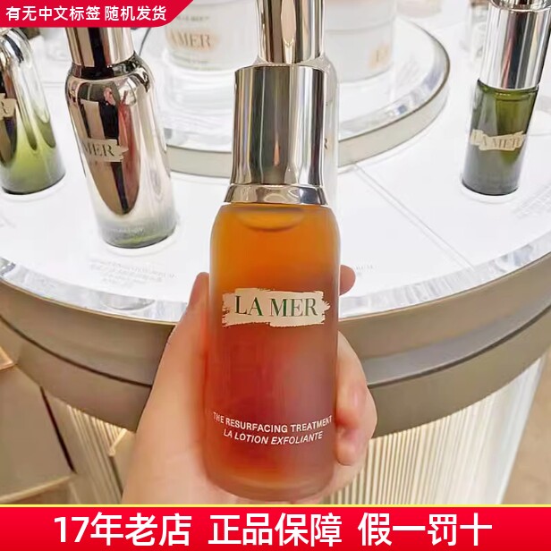 海蓝之谜柔酸肌底液调理液100ml
