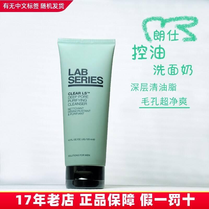 朗仕男控油洗面奶深层清洁收毛孔