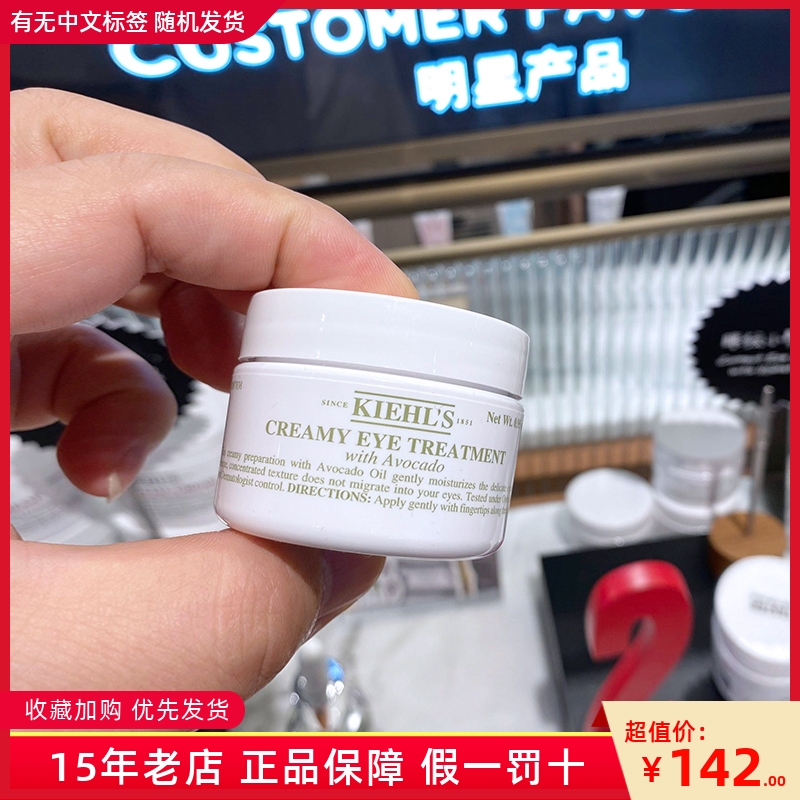 Kiehl's/科颜氏牛油果眼霜28ml 保湿补水紧致淡化眼部干纹黑眼圈