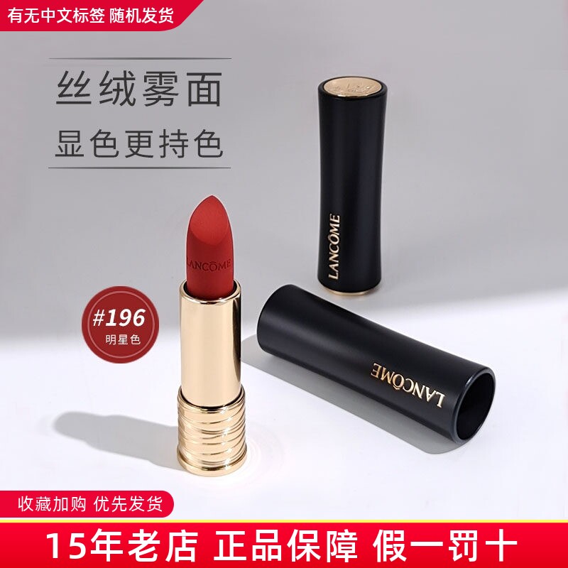 兰蔻口红196哑光小蛮腰丝绒胡萝卜色275/505/唇釉279滋润菁纯505
