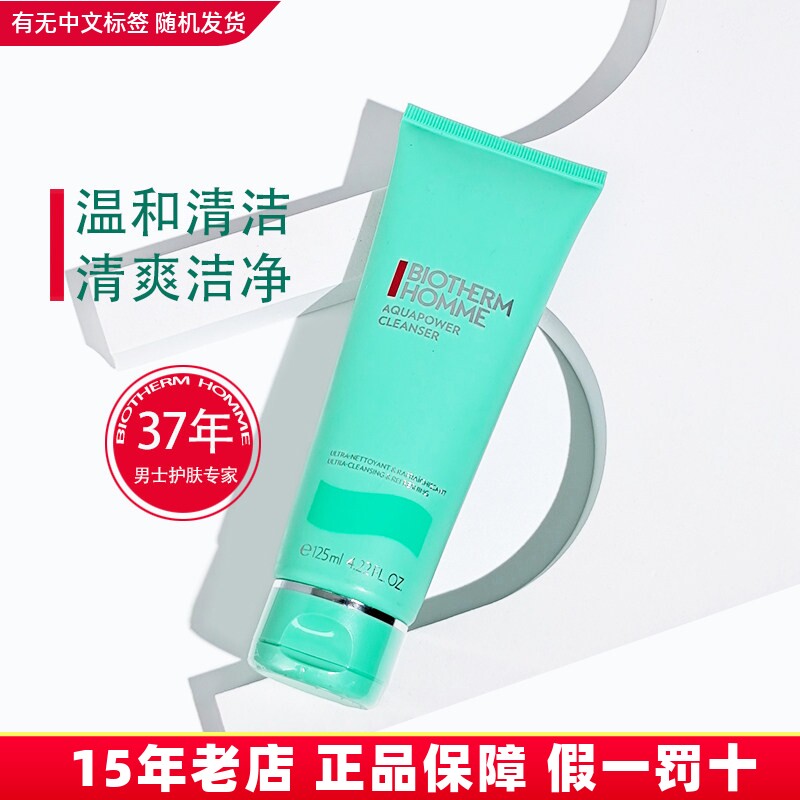 新版 法国碧欧泉男士洗面奶水动力洁面啫喱男补水保湿洁面乳125ml