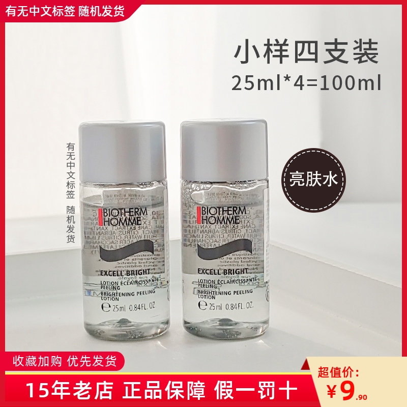 碧欧泉男士亮肤清透爽肤水美白提亮肤色25ml*4=100ml到24年下半