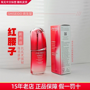 新版四代资生堂红腰子新红妍精华露50维稳修护保湿100ml肌底液75