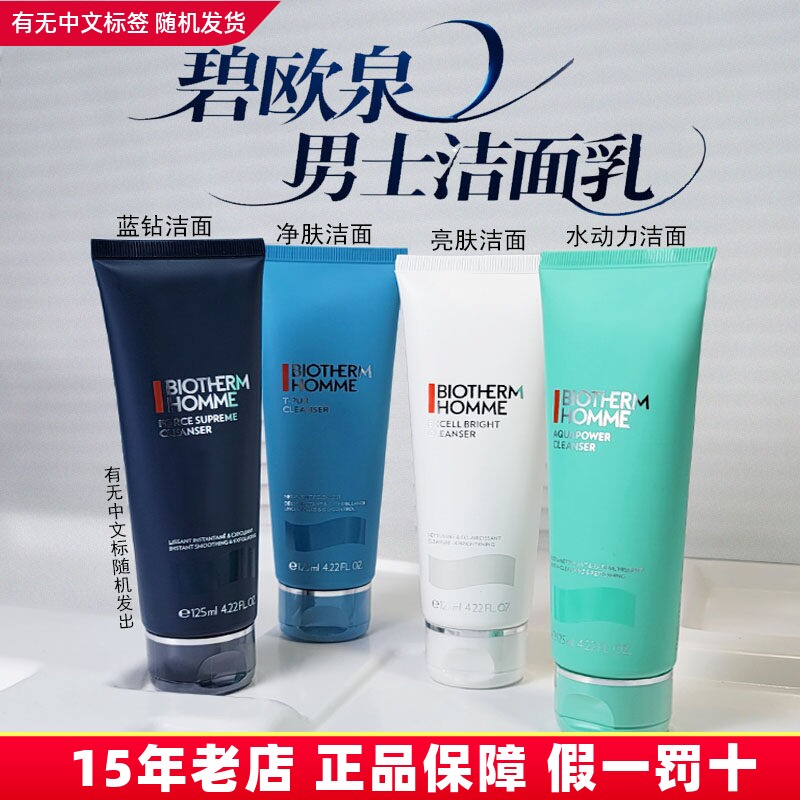 碧欧泉男士洗面奶蓝钻御尊紧致净肤控油亮肤美白水动力保湿洁面乳