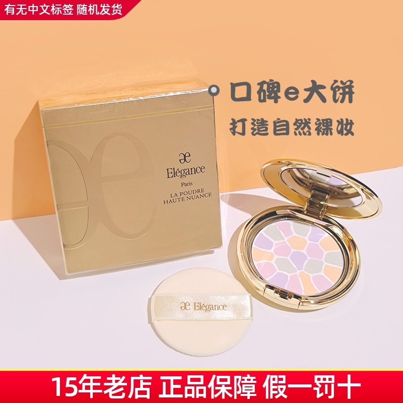 日本土版雅莉格丝E大饼定妆粉饼