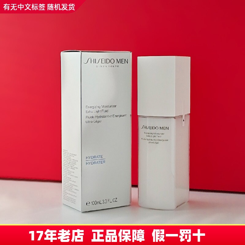 资生堂男士乳液100ml