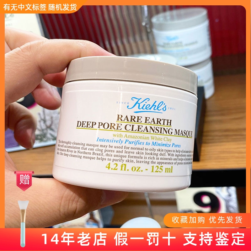 Kiehl's/科颜氏亚马逊白泥清洁面膜125ml 深层清洁毛孔去黑头粉