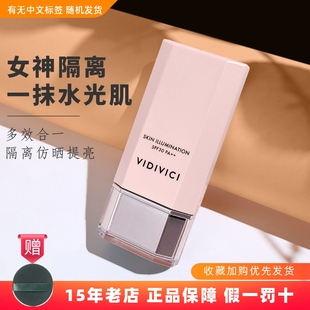女神隔离霜vidivici韩国妆前乳防 提亮打底40ml 晒霜三合一保湿