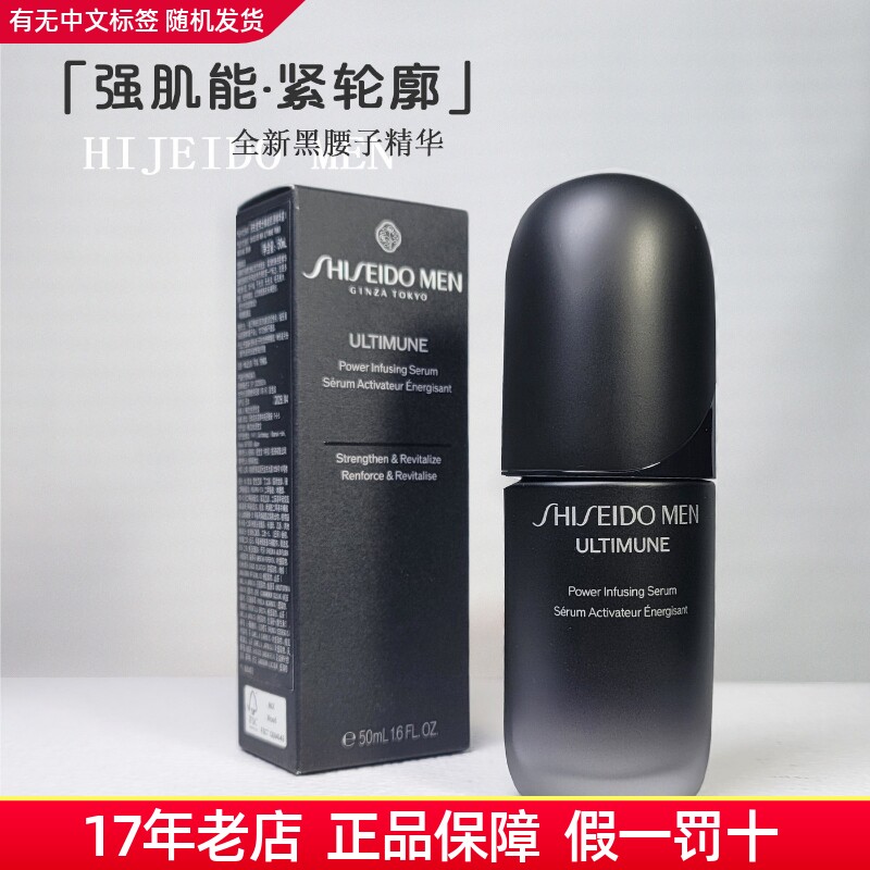 资生堂男士黑腰子精华修护肌底液维稳强韧50ml淡纹抗老修护