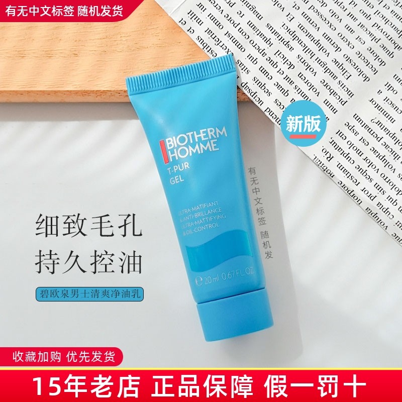 碧欧泉男士净肤乳液20ml小样清爽净油保湿露收缩毛孔到24年下半年,美容护肤/美体/精油,乳液/面霜,淘宝优惠券,粉丝福利购,淘宝优惠卷