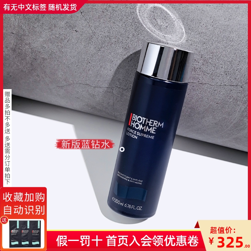 现货碧欧泉男士蓝钻御尊爽肤水紧肤露200ML 滋养紧致保湿抗皱护肤