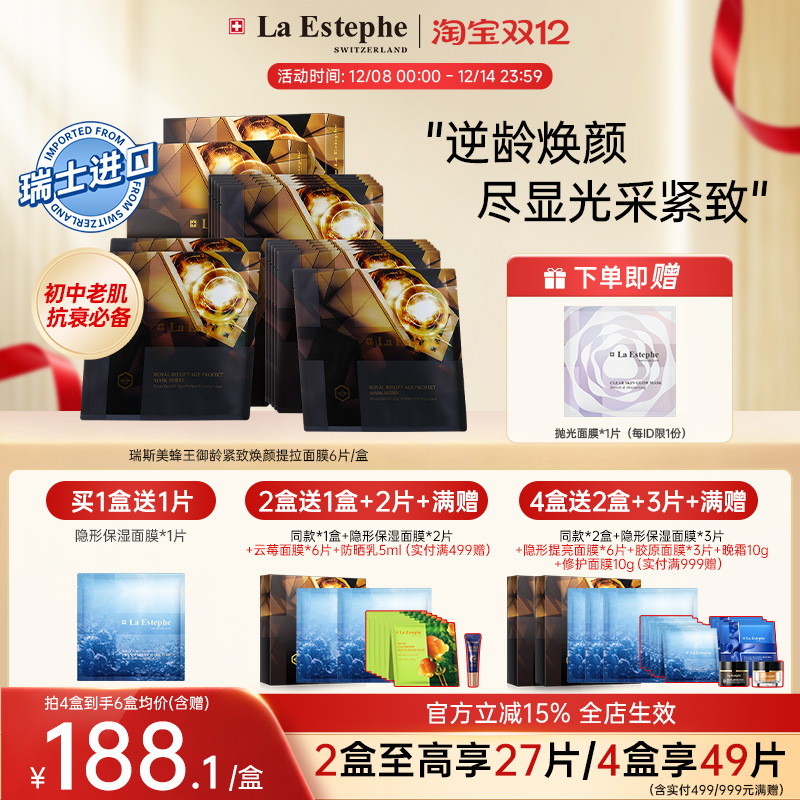 瑞斯美进口御龄紧致提拉6片面膜