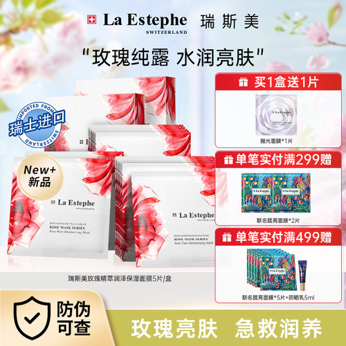 【NEW】LaEstephe瑞斯美玫瑰精萃润泽保湿面膜5片/盒保湿补水润养