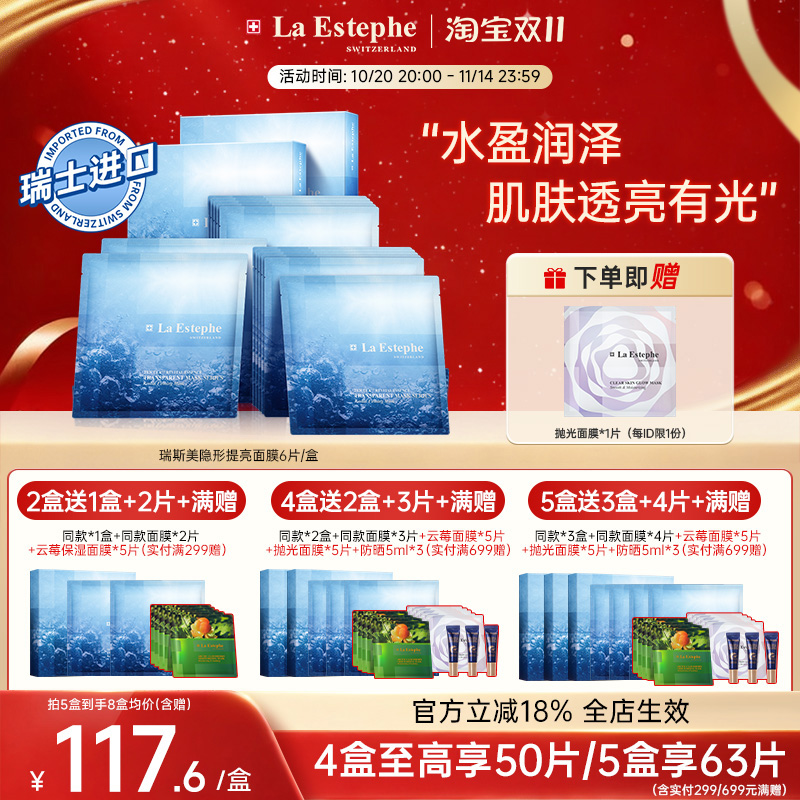 瑞斯美灯塔水母祛黄靓肤面膜