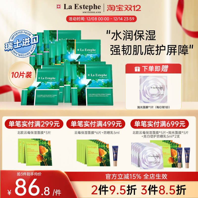 片装瑞士焕白保湿面膜