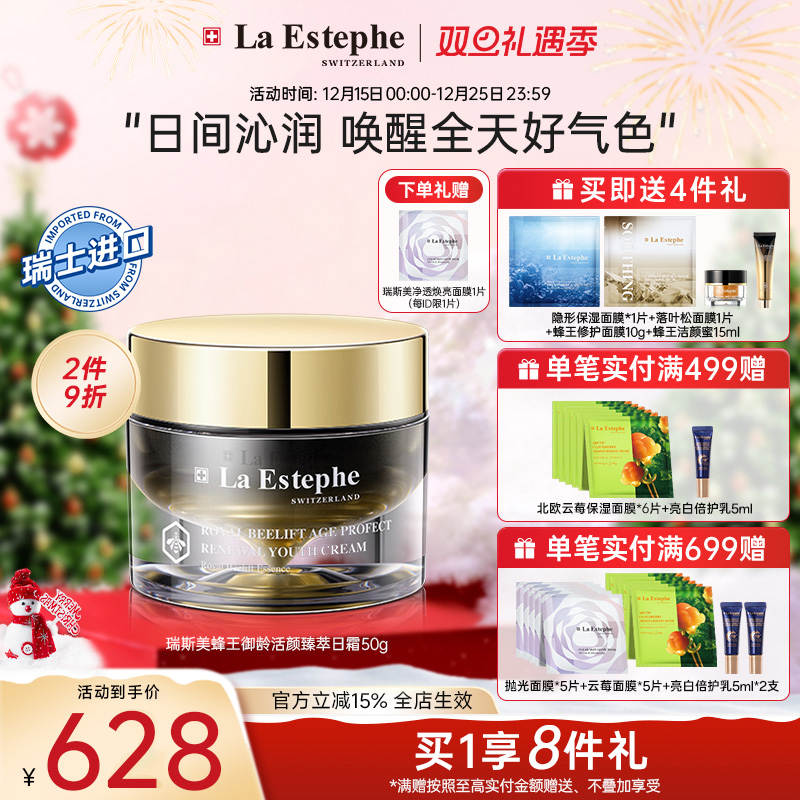 瑞士LaEstephe瑞斯美蜂王黑蜂蜂王紧致保湿锁水日霜面霜50g