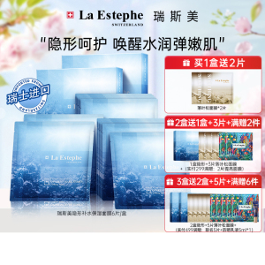 瑞士LaEstephe瑞斯美水母精华隐形保湿深层补水急救面膜男女6片装
