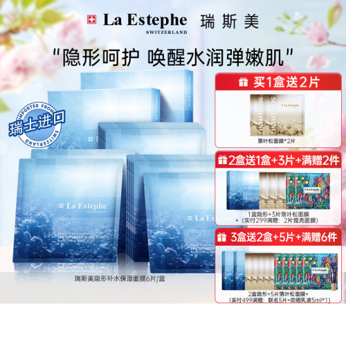 瑞士LaEstephe瑞斯美水母精华隐形保湿深层补水急救面膜男女6片装 - 封面