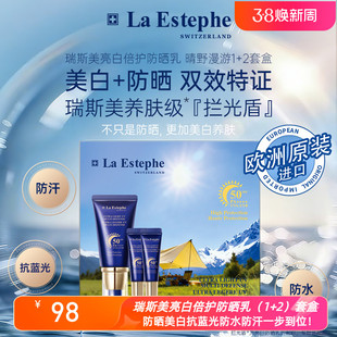 LaEstephe瑞斯美亮白倍护防晒乳防晒霜套盒美白防水防汗隔离正品