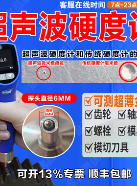 超声波硬度计高精度林上便携式洛氏硬度计无损硬度测试仪多功能