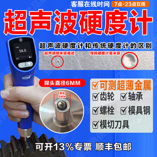 超声波硬度计高精度林上便携式洛氏硬度计无损硬度测试仪多功能