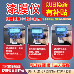 漆膜仪涂层测厚仪林上二手车漆面检测铁基铝基漆膜测厚仪铁粉腻子