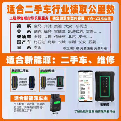 新能源故障检测电池燃油车公里数