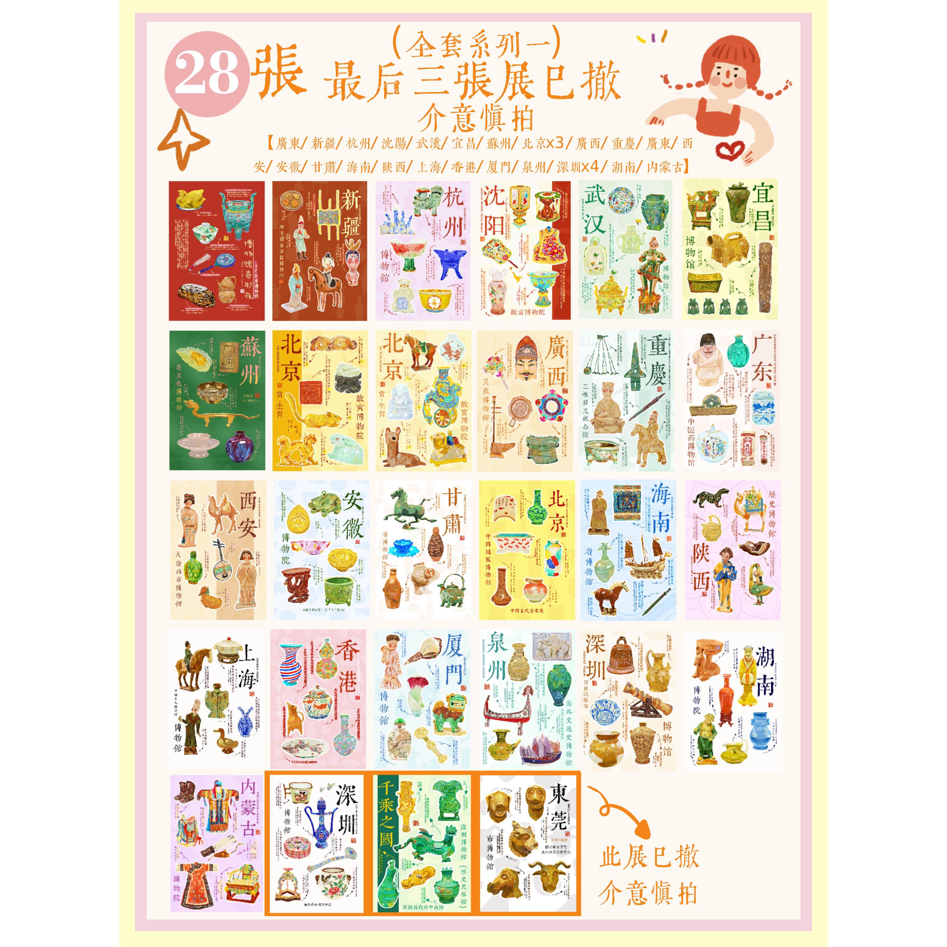 【博物馆系列】明信片 卡片全套合集一、二