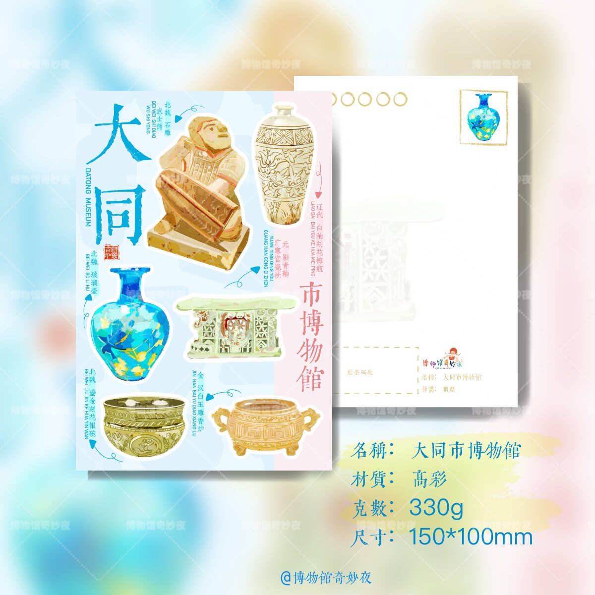 【博物馆系列】大同手绘明信片卡片