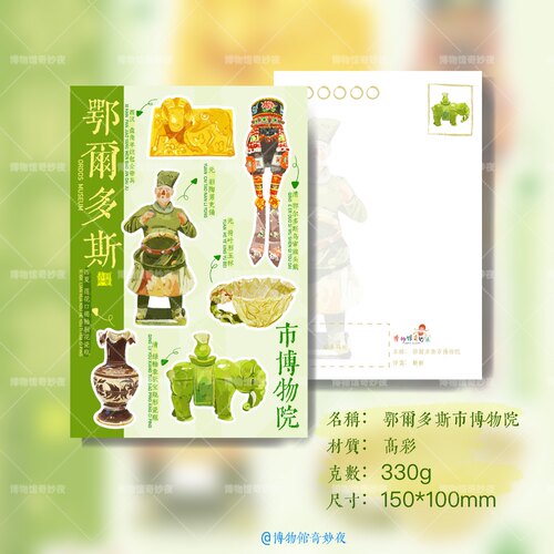 【博物馆系列】鄂尔多斯手绘明信片卡片