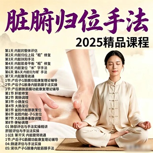 脏腑推拿按摩手法课程归位松弛术悬垂下垂腹大筋膜产后恢复视频