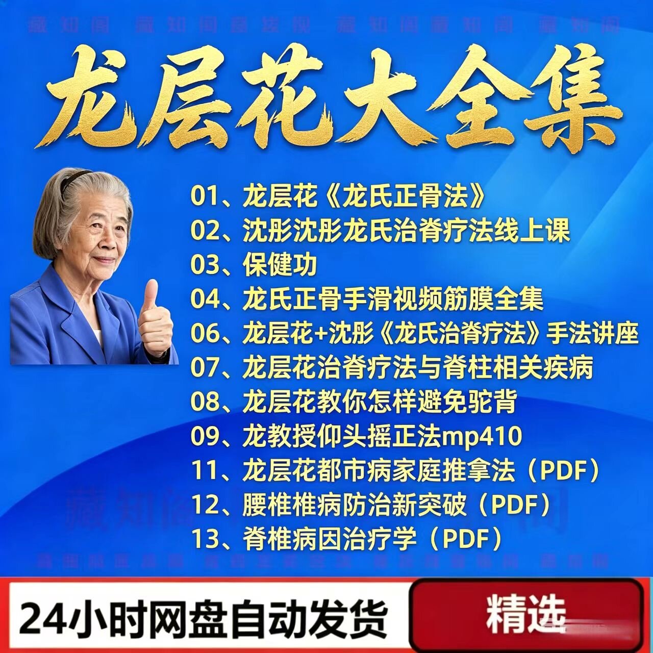 龙层花龙氏正骨中医视频课程零基础学习从入门到精通全套教程教学