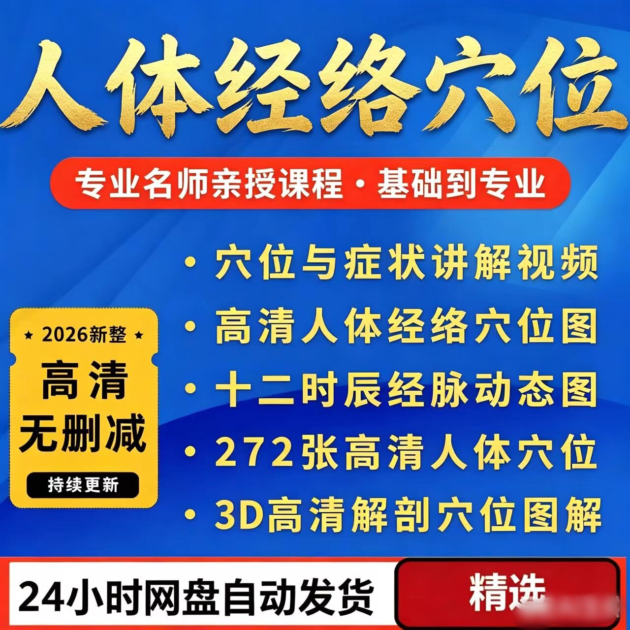 中医经络穴位精讲教学课程人体精准取穴图解推拿按摩针灸视频教程