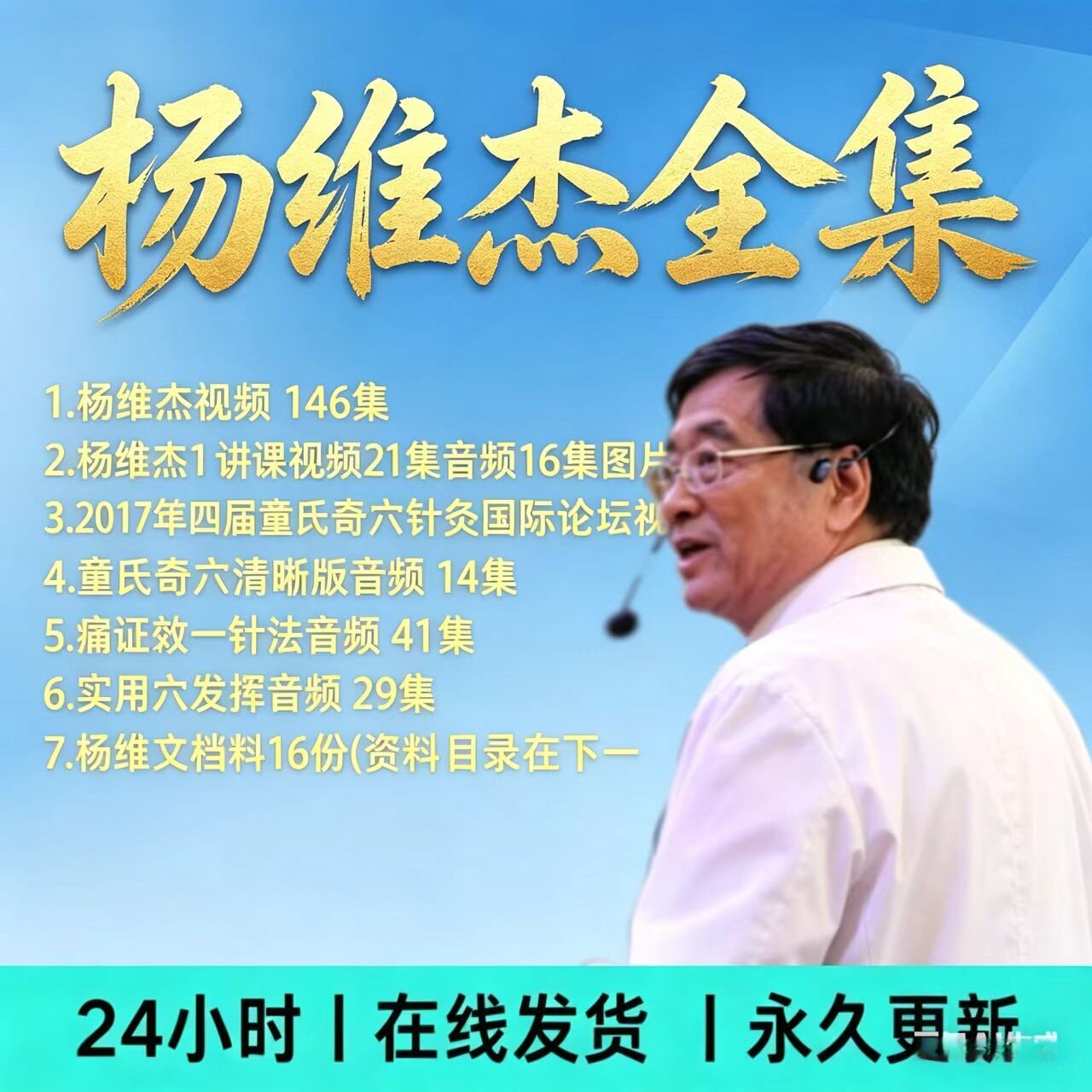 杨维杰董氏奇穴课程中医视频教程音频从入门到精通教学电子资料