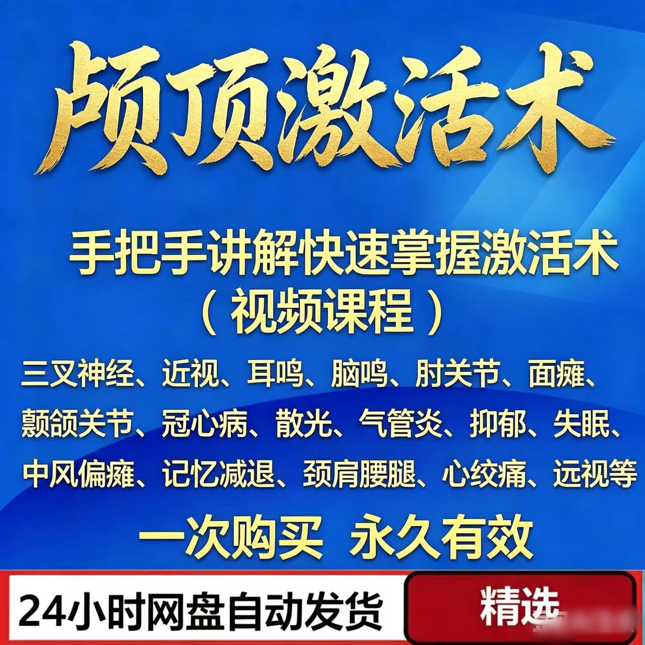 颅骶椎手法调理术疗法颅骨平衡术调整中医基础入门课程教程视频