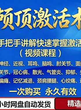 颅骶椎手法调理中医入门视频课