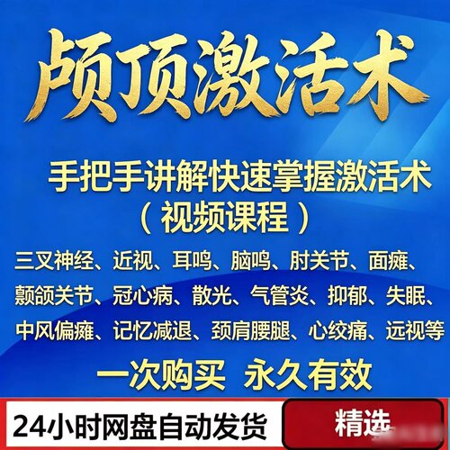 颅骶椎手法调理中医入门视频课