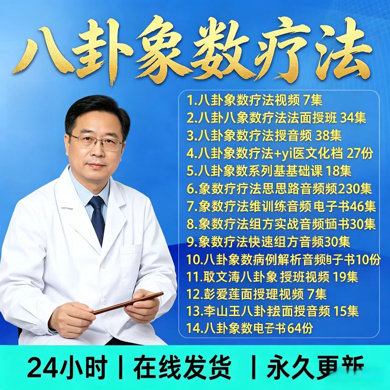 八卦象数疗法课程中医视频教程从入门到精通教学电子资料合集全套
