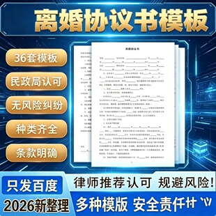 2026年离婚协议书电子版民政局通用模板双方自愿离婚范本定制