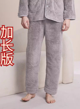 冬天瘦高个子195男生睡裤法兰绒加厚保暖家居裤子特长版裤长120cm